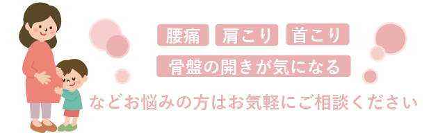 骨盤矯正
