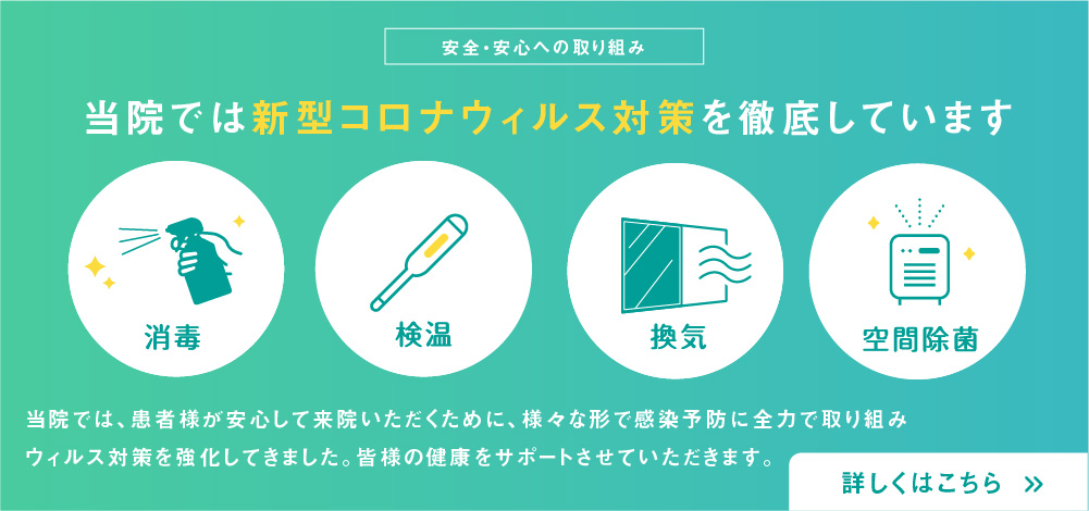 新型コロナウィルス対策強化