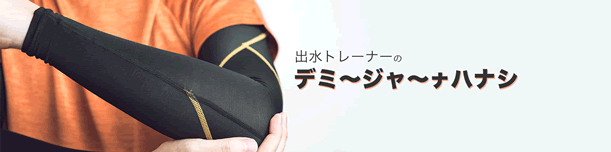 出水慎一ブログ