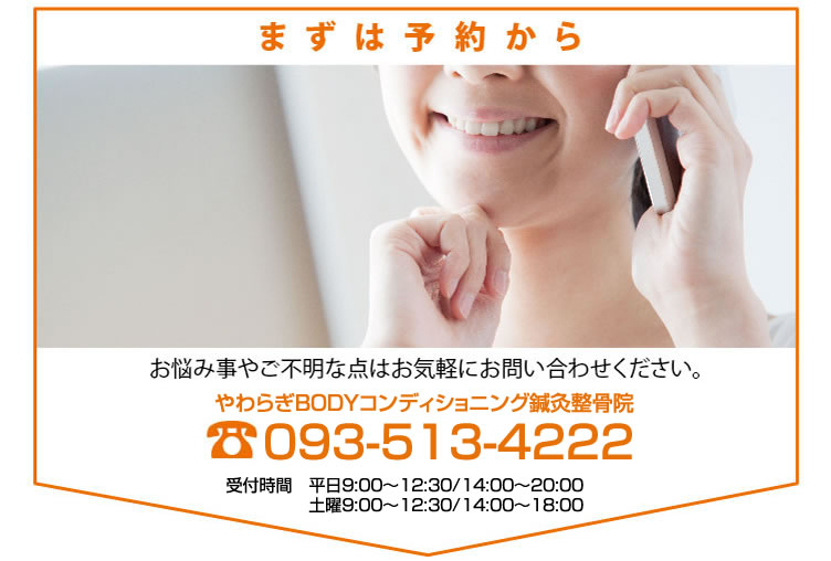 ご予約から施術まで